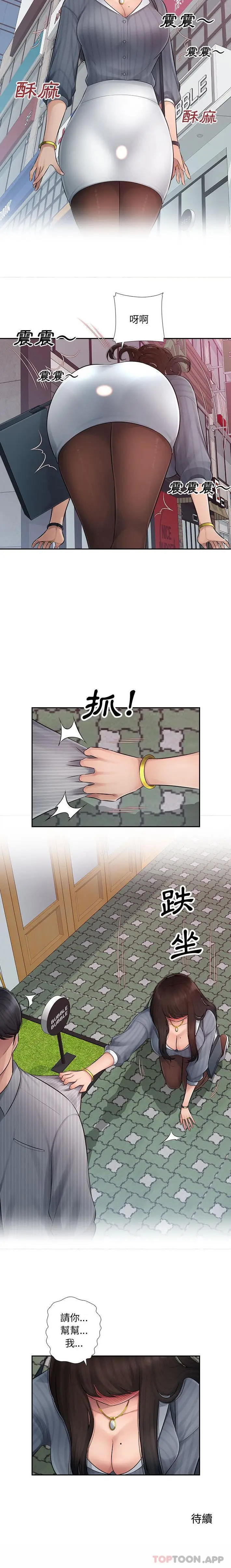 漫画《多情办公室》第1话第16张图