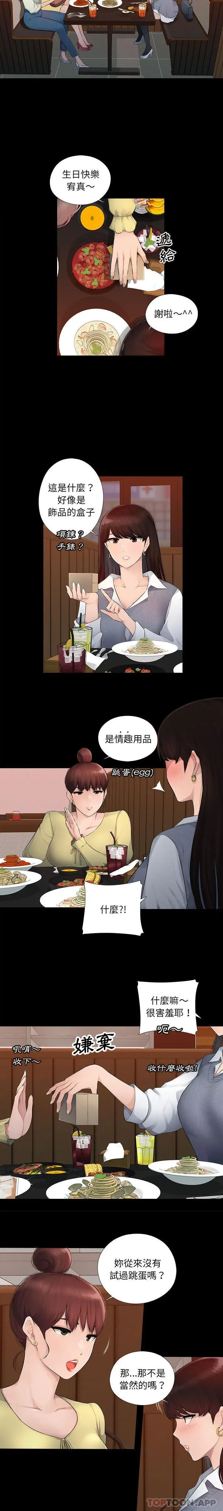 漫画《多情办公室》第1话第2张图