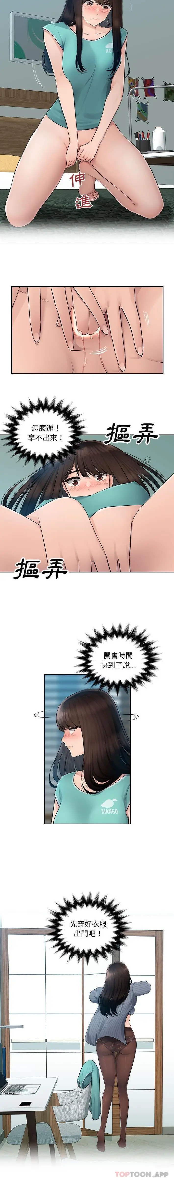 漫画《多情办公室》第1话第8张图