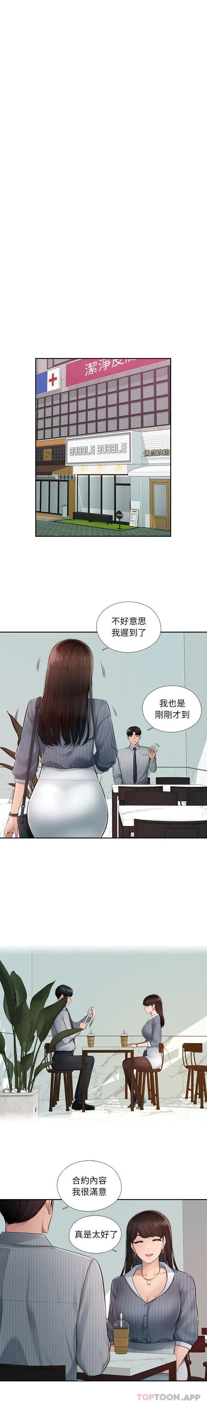 漫画《多情办公室》第1话第9张图