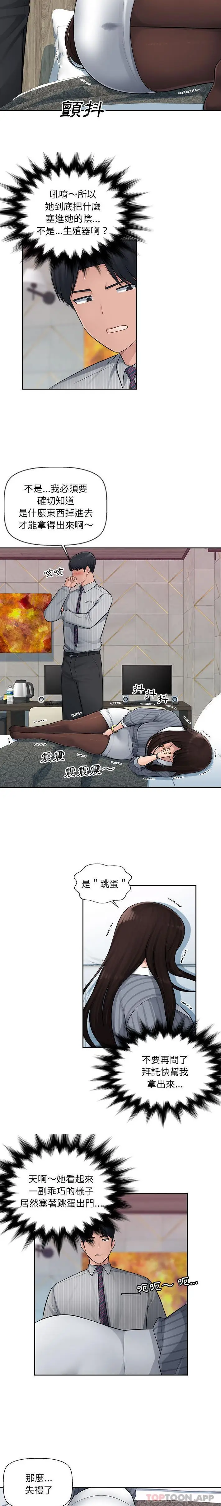 漫画《多情办公室》第2话第11张图