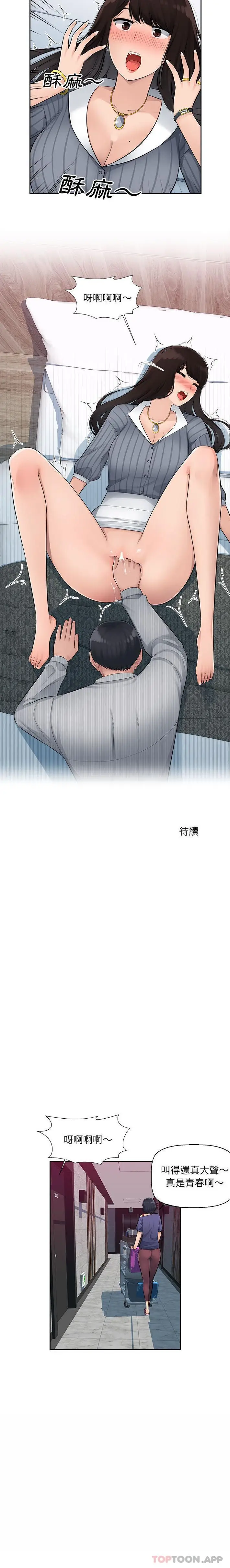 漫画《多情办公室》第2话第16张图