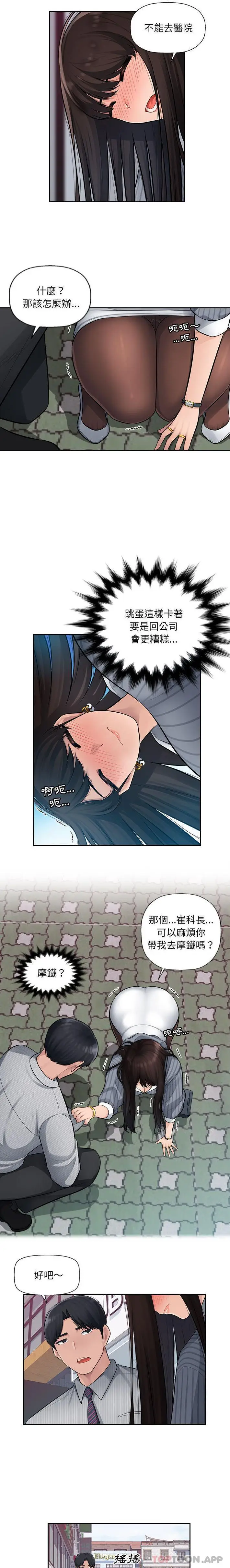 漫画《多情办公室》第2话第2张图