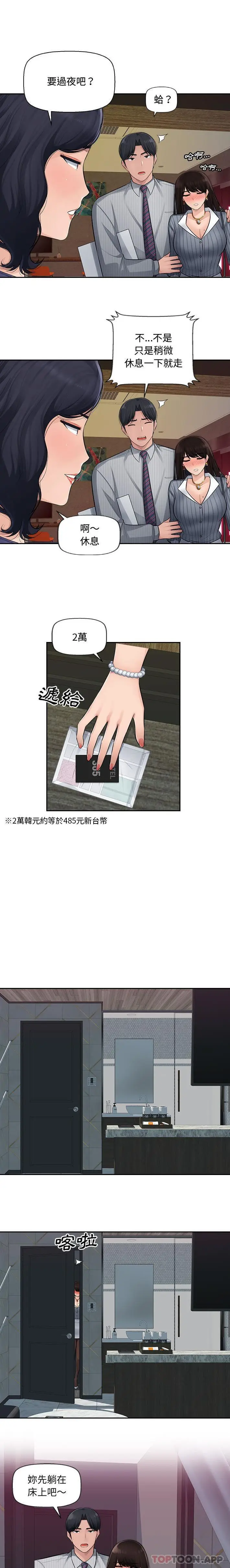 漫画《多情办公室》第2话第4张图