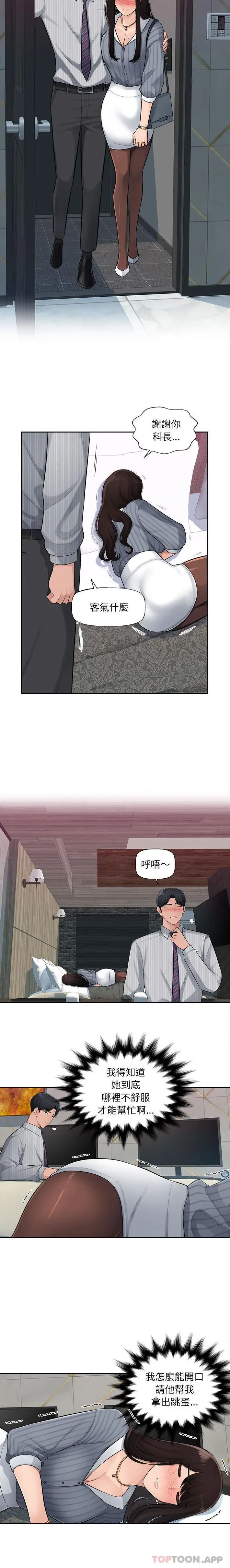 漫画《多情办公室》第2话第5张图