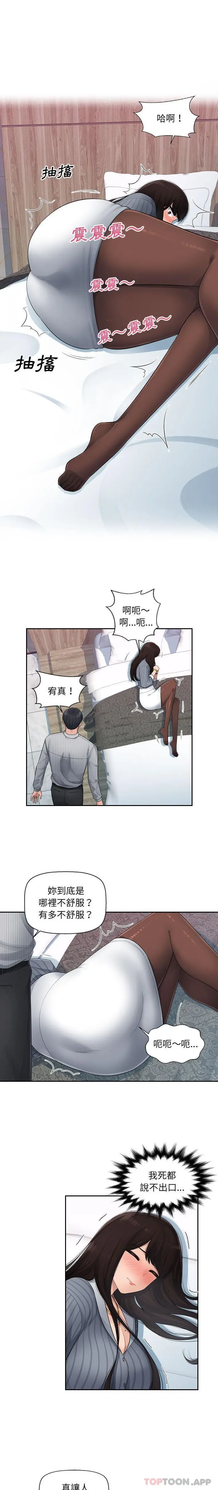 漫画《多情办公室》第2话第6张图