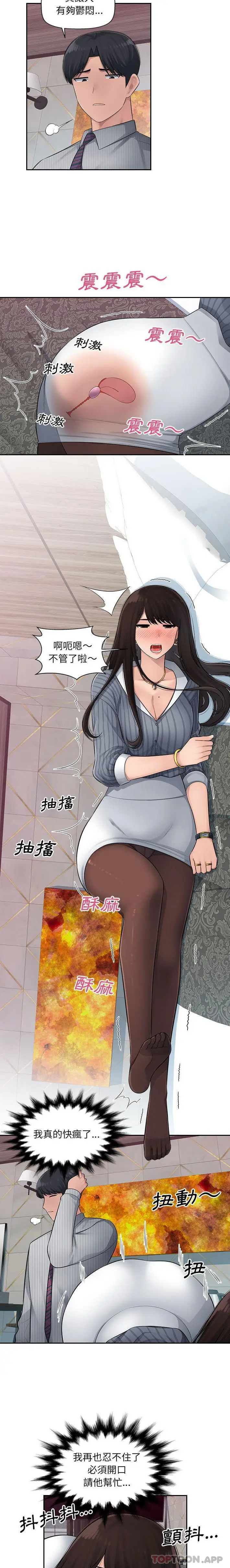 漫画《多情办公室》第2话第7张图