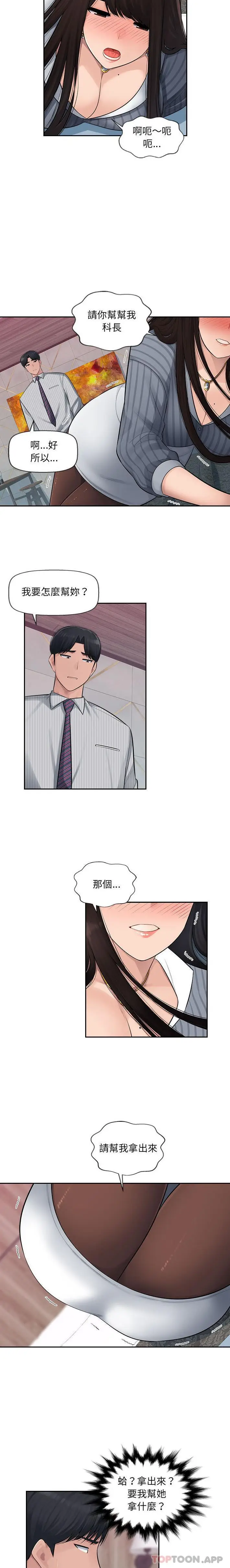 漫画《多情办公室》第2话第8张图
