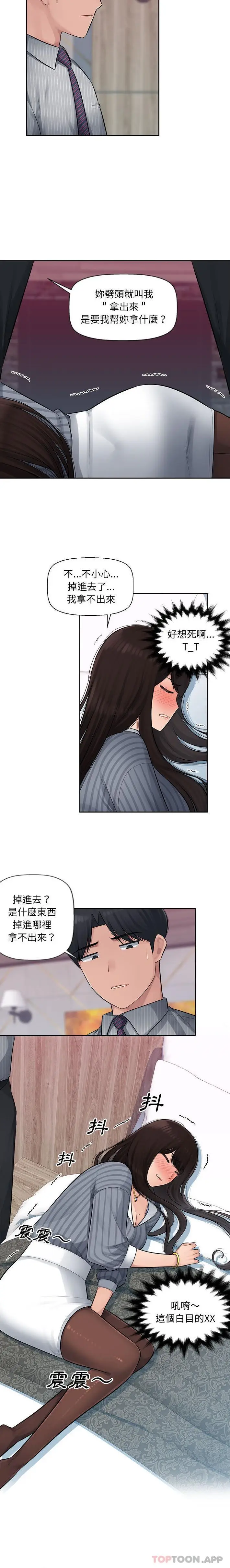 漫画《多情办公室》第2话第9张图