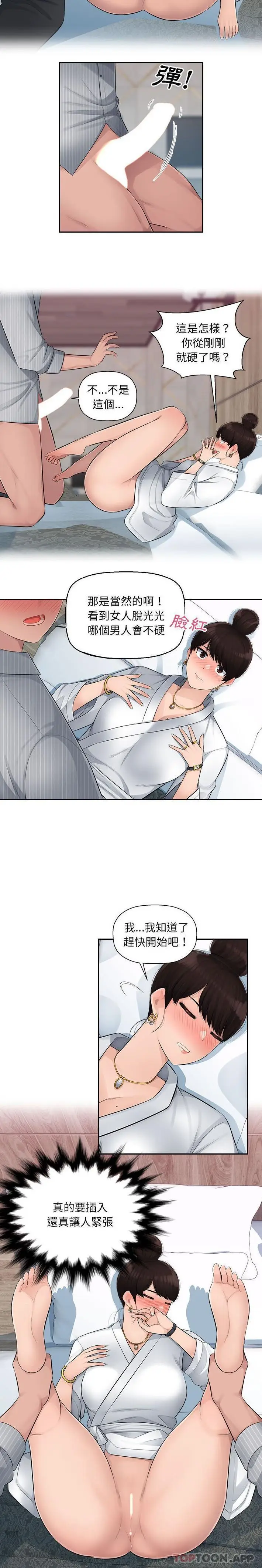 漫画《多情办公室》第3话第10张图