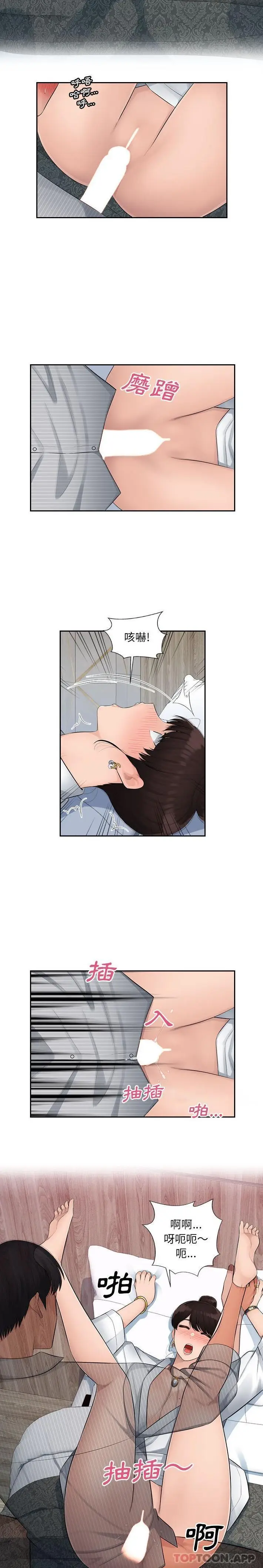 漫画《多情办公室》第3话第11张图