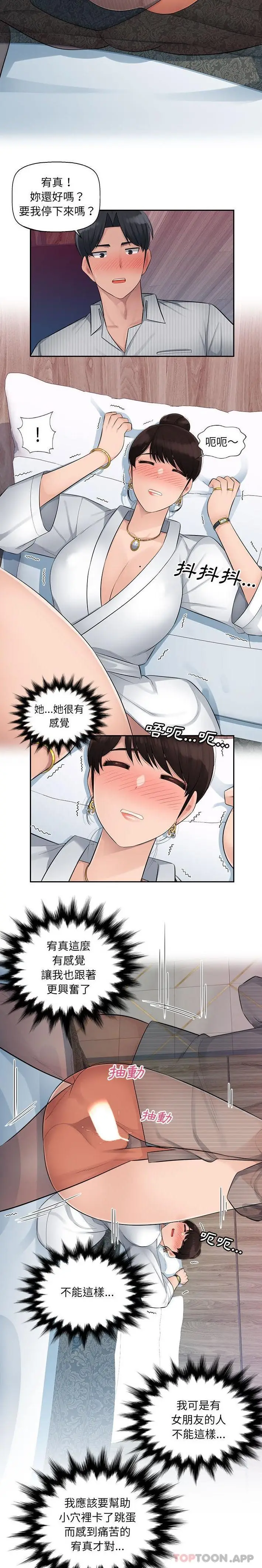 漫画《多情办公室》第3话第12张图