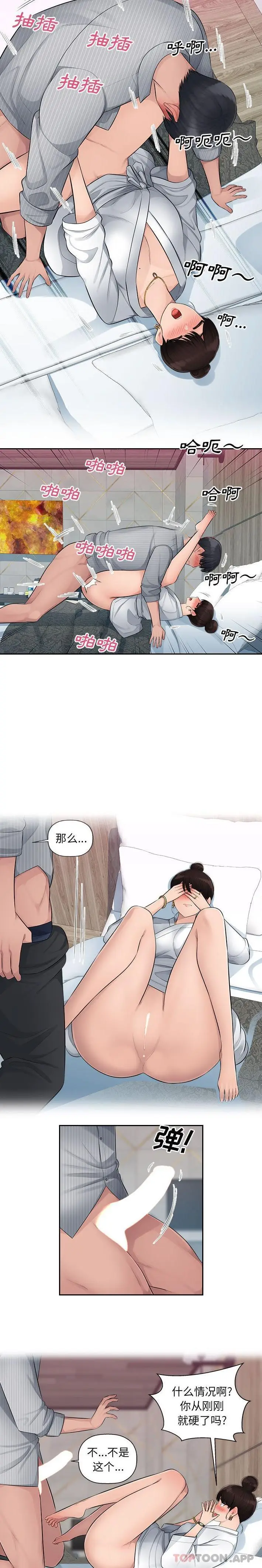 漫画《多情办公室》第3话第14张图