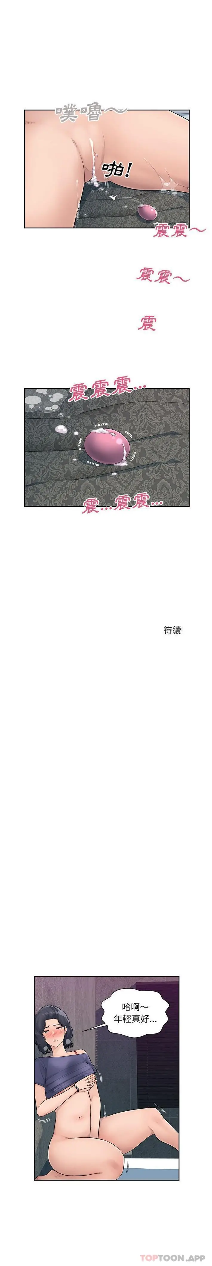 漫画《多情办公室》第3话第16张图