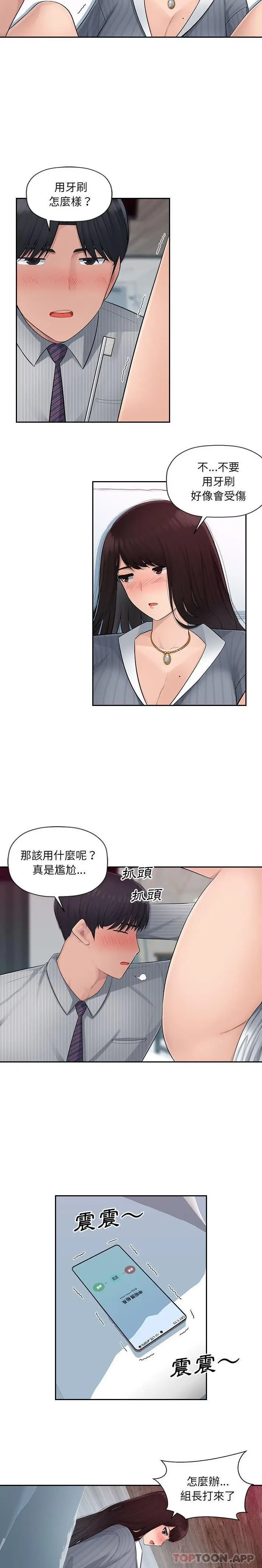 漫画《多情办公室》第3话第4张图