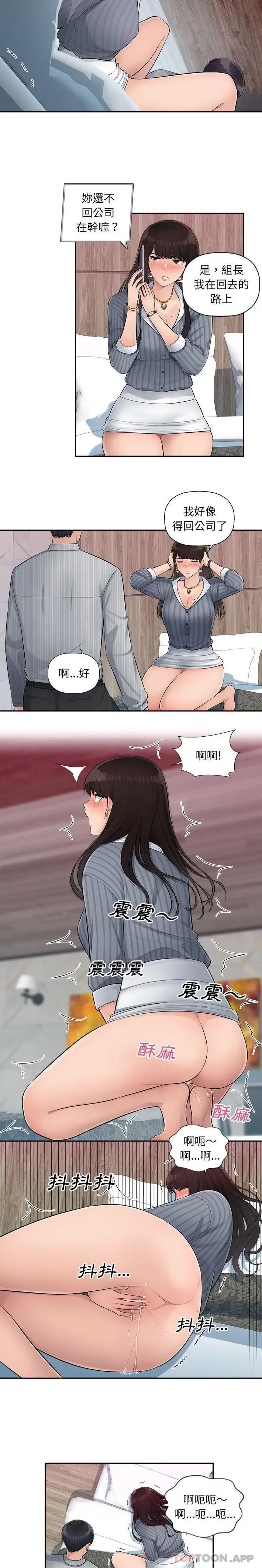 漫画《多情办公室》第3话第5张图