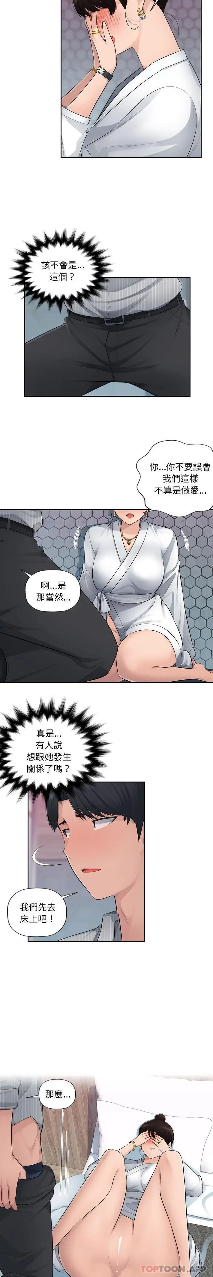 漫画《多情办公室》第3话第9张图