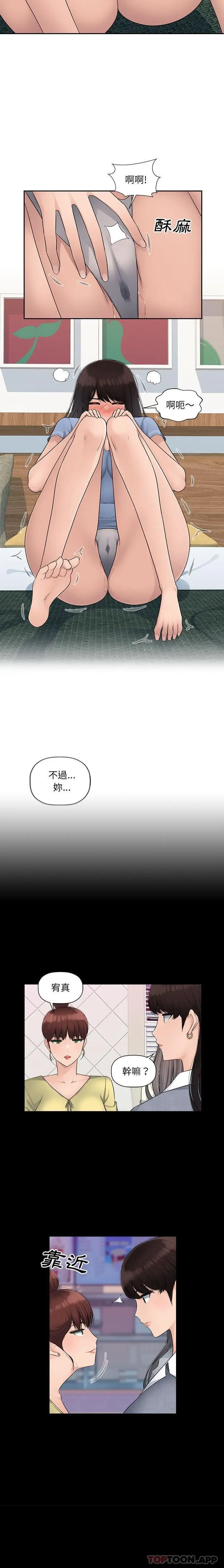 漫画《多情办公室》第4话第10张图