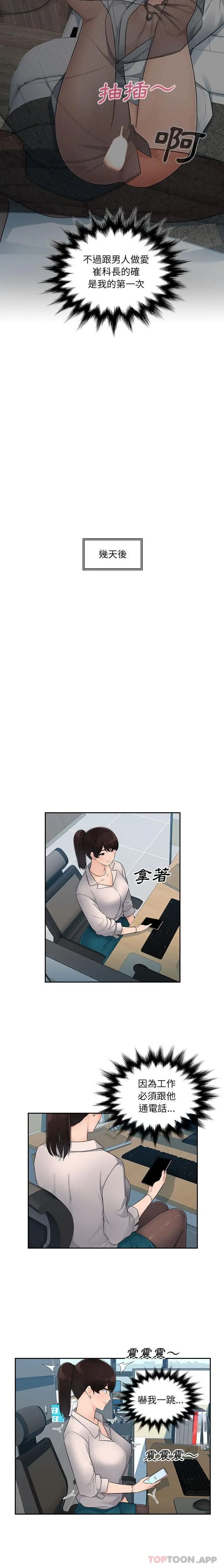 漫画《多情办公室》第4话第12张图
