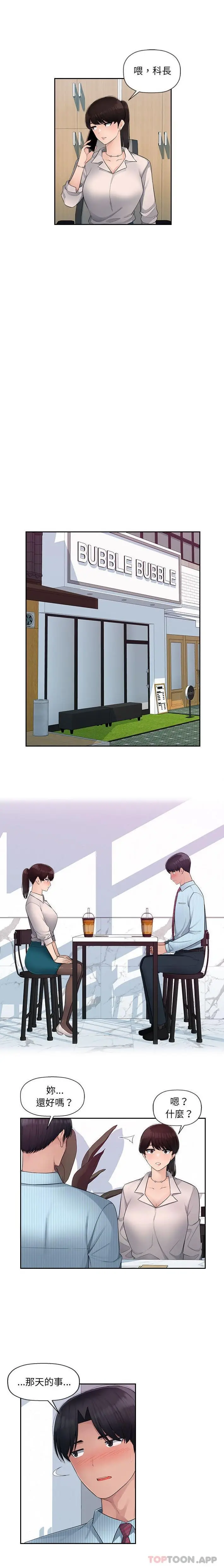 漫画《多情办公室》第4话第13张图
