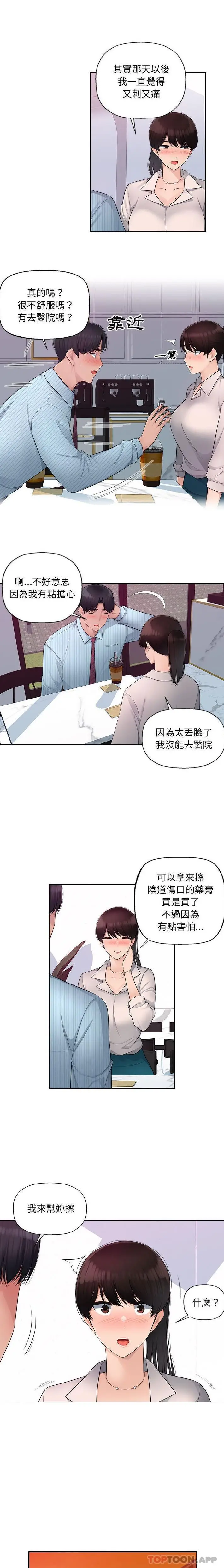 漫画《多情办公室》第4话第14张图