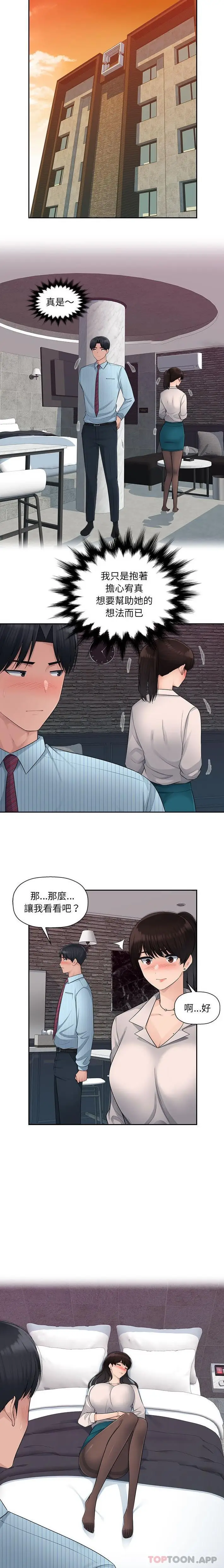 漫画《多情办公室》第4话第15张图