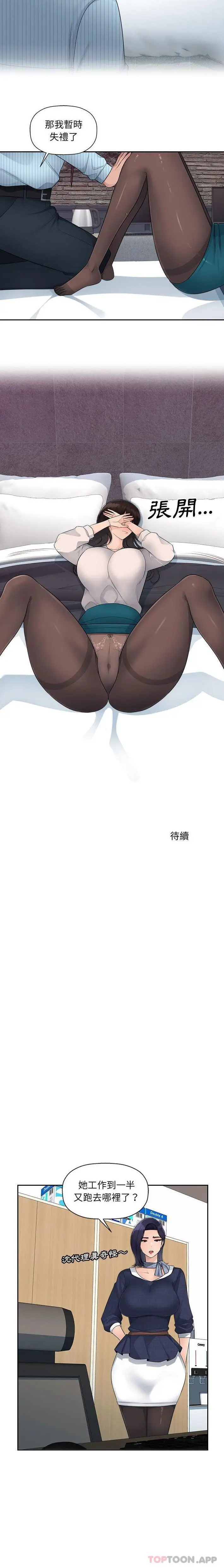 漫画《多情办公室》第4话第16张图
