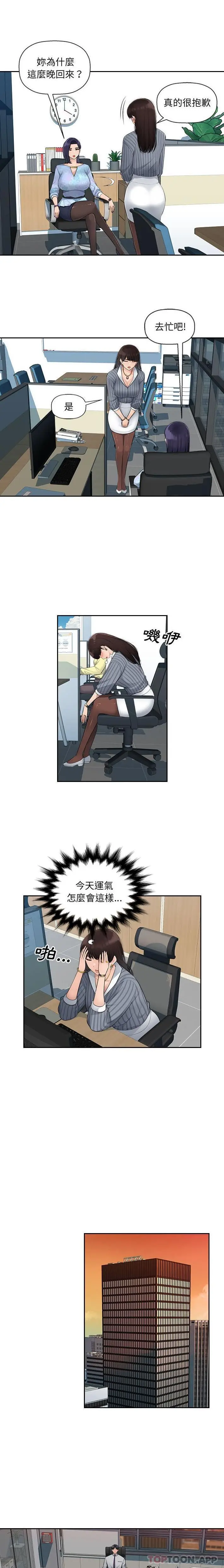 漫画《多情办公室》第4话第2张图