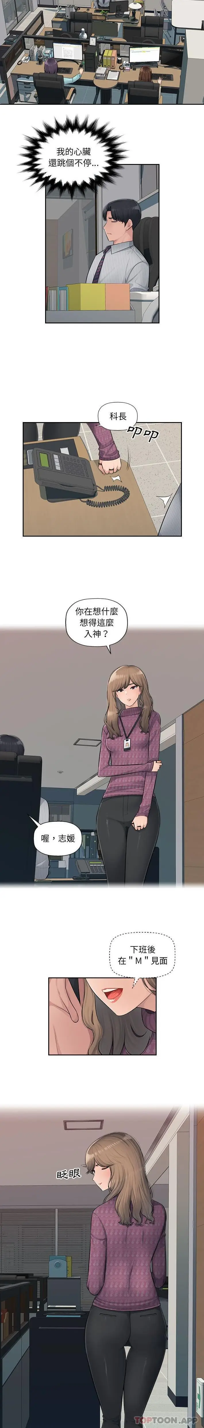 漫画《多情办公室》第4话第3张图
