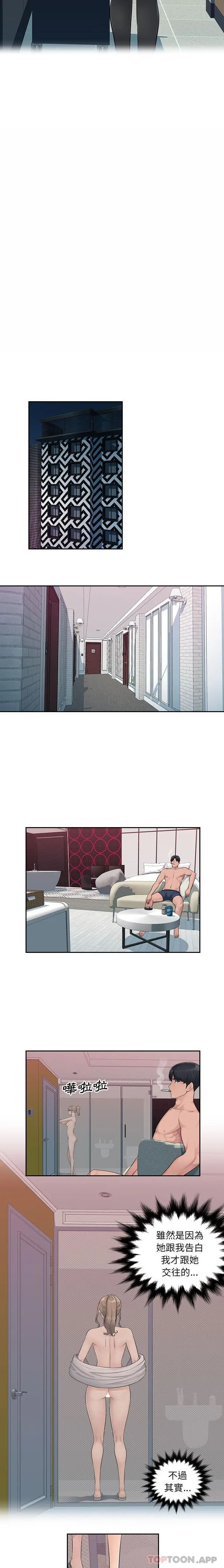漫画《多情办公室》第4话第4张图
