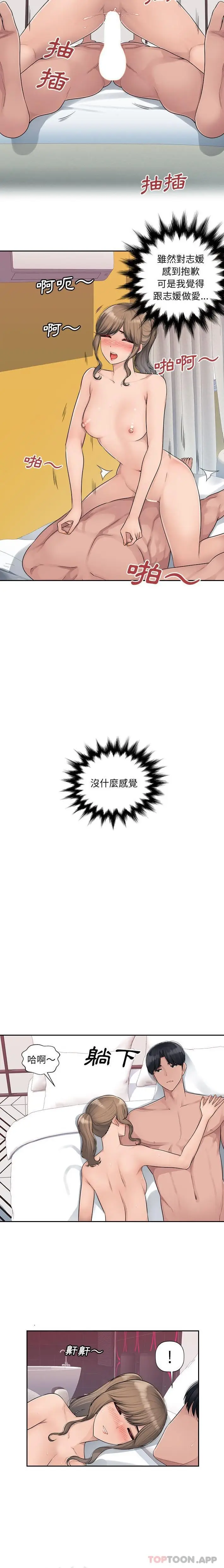 漫画《多情办公室》第4话第7张图