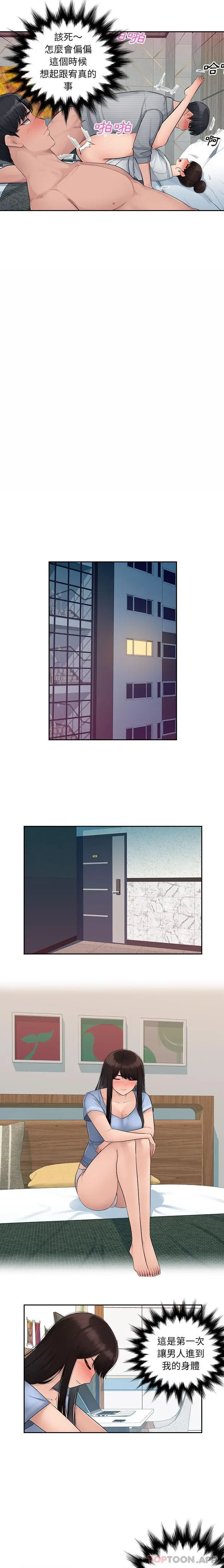 漫画《多情办公室》第4话第8张图
