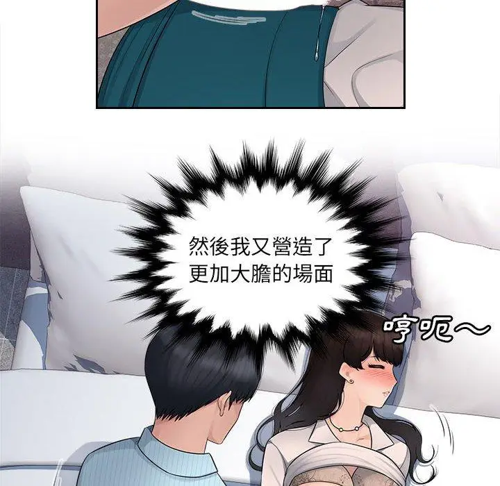 漫画《多情办公室》第5话第44张图