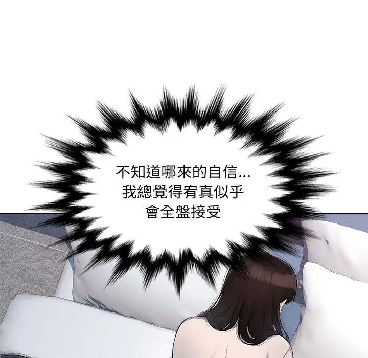 漫画《多情办公室》第5话第47张图