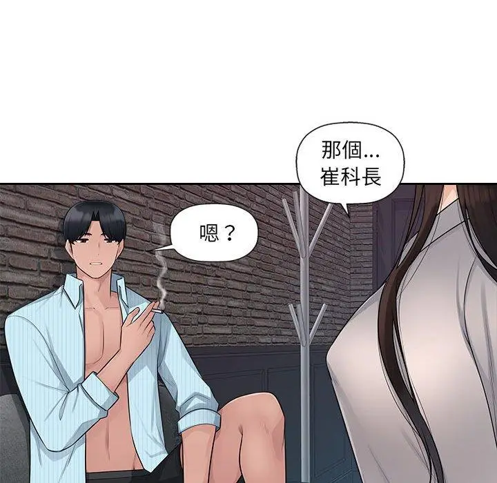 漫画《多情办公室》第5话第95张图