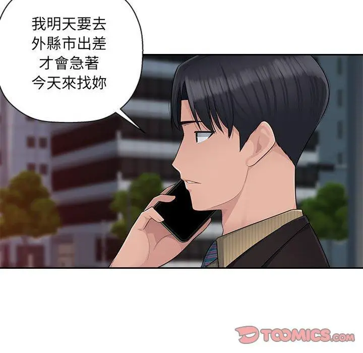 漫画《多情办公室》第6话第114张图