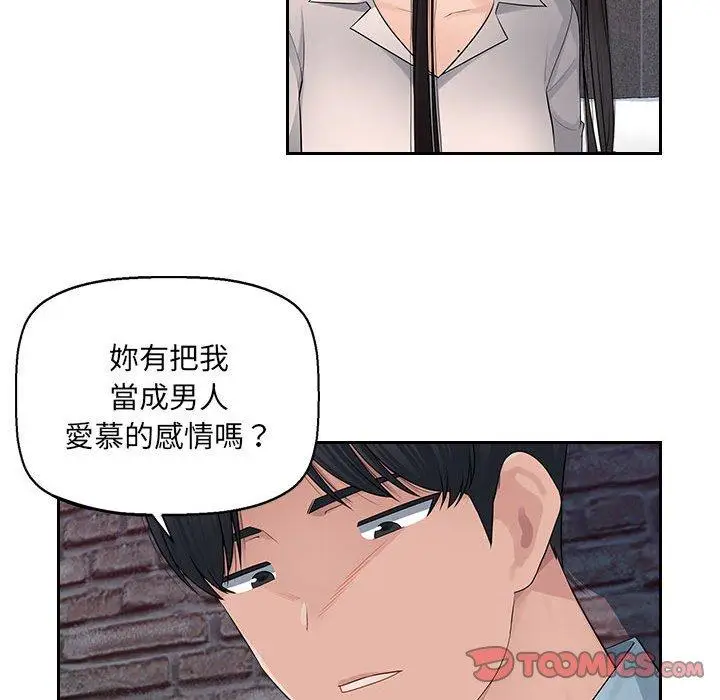 漫画《多情办公室》第6话第12张图