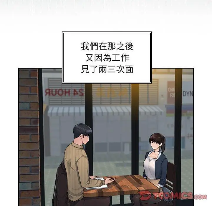 漫画《多情办公室》第6话第42张图