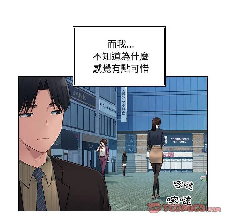 漫画《多情办公室》第6话第45张图