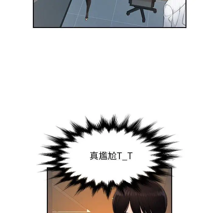 漫画《多情办公室》第6话第55张图