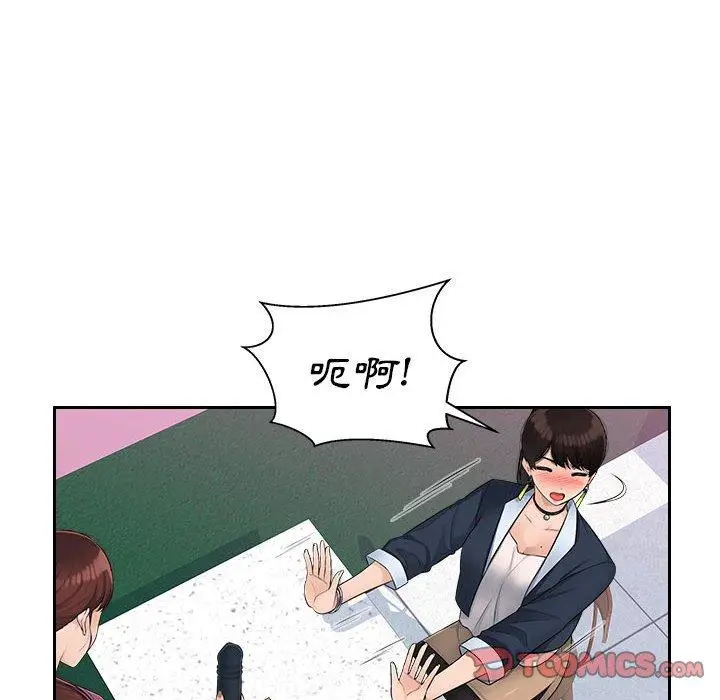 漫画《多情办公室》第6话第72张图
