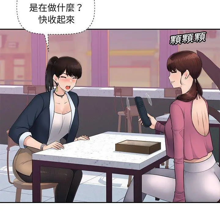 漫画《多情办公室》第6话第74张图