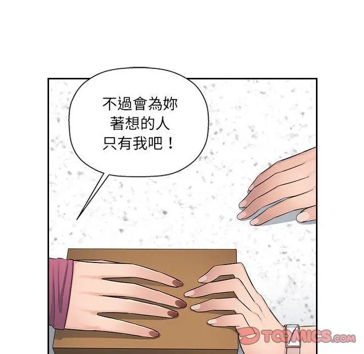 漫画《多情办公室》第6话第78张图