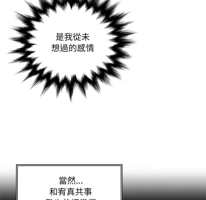 漫画《多情办公室》第6话第8张图