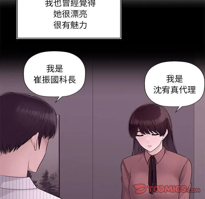 漫画《多情办公室》第6话第9张图