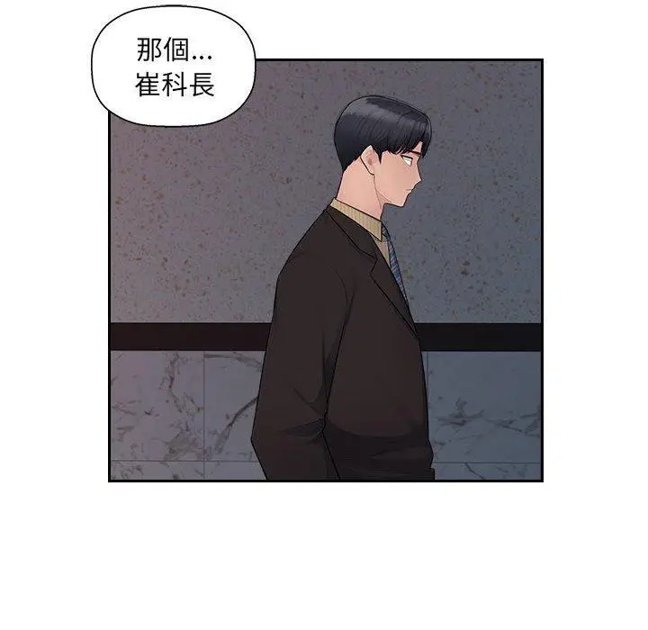 漫画《多情办公室》第7话第12张图