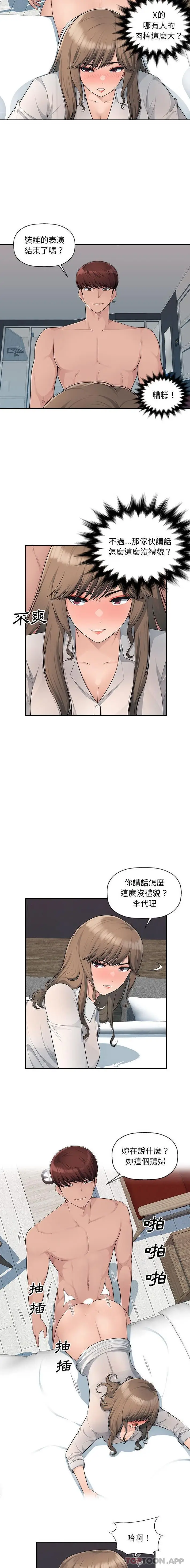 漫画《多情办公室》第8话第10张图
