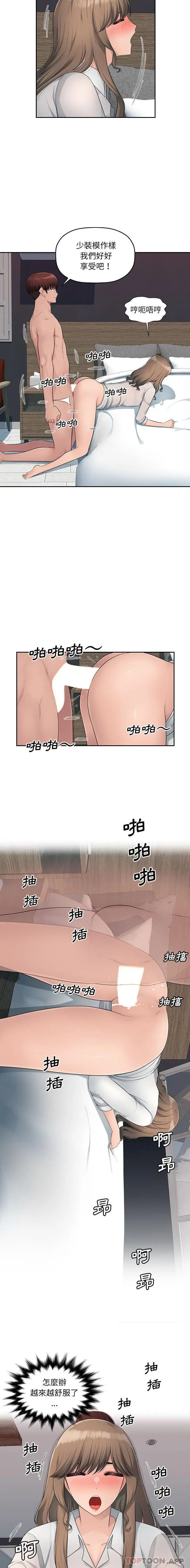 漫画《多情办公室》第8话第11张图