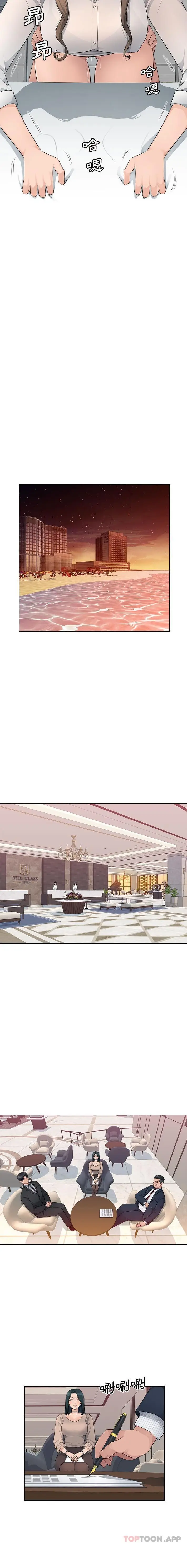 漫画《多情办公室》第8话第12张图