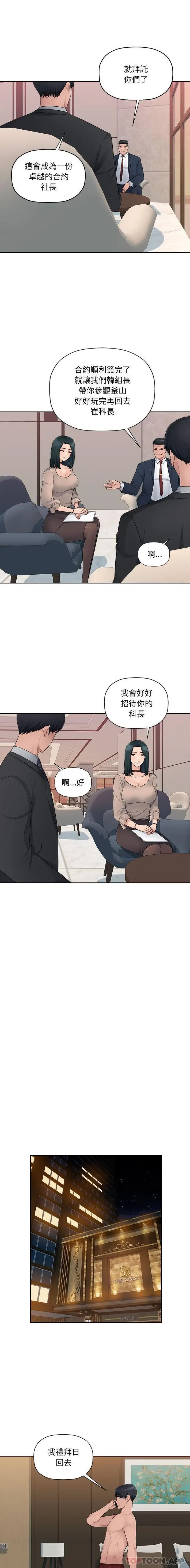 漫画《多情办公室》第8话第13张图